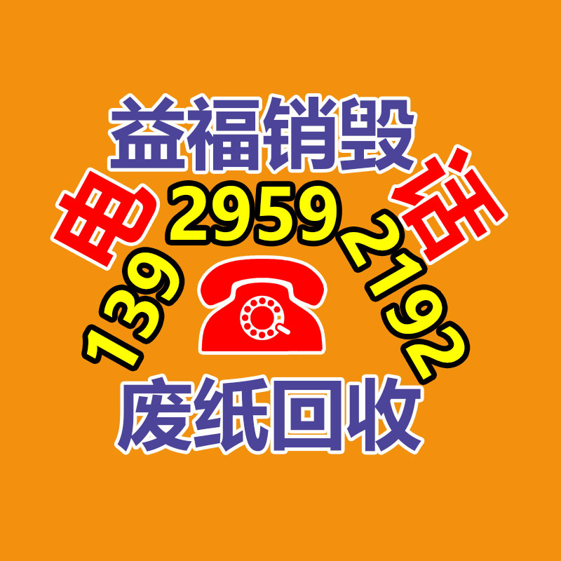 废纸回收,纸箱回收,材料纸回收,文件资料纸质回收,GDYF废纸回收公司,废纸回收厂家,纸皮回收