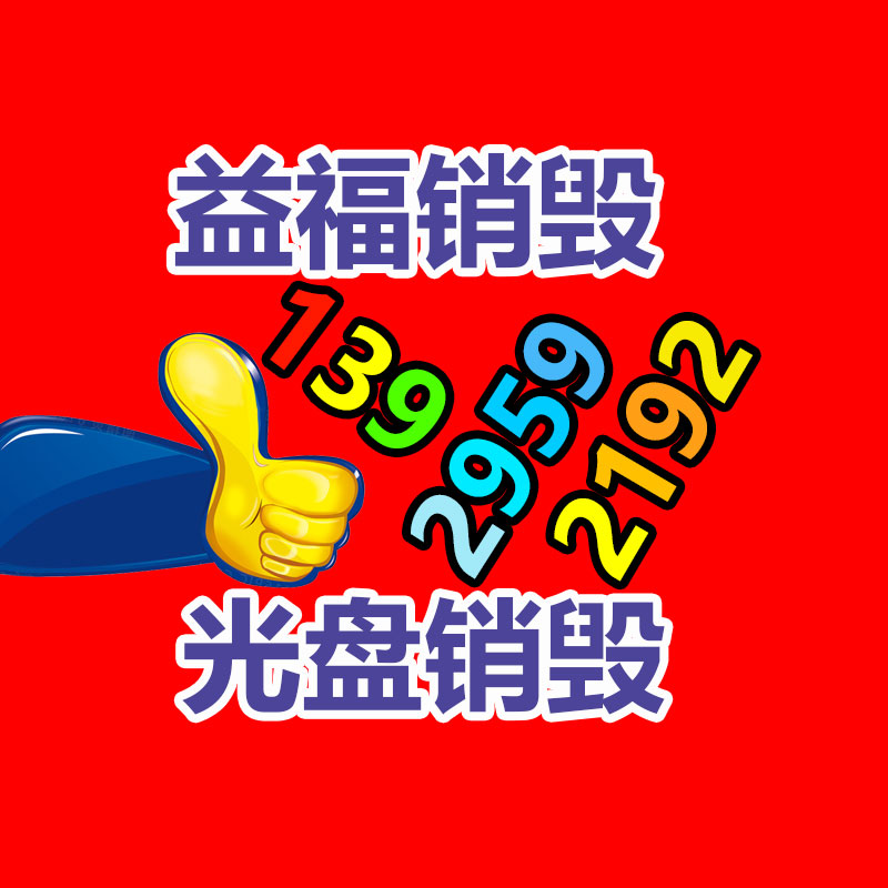 广州纸皮回收公司：家电回收“以旧换新”是重大的无害化行动