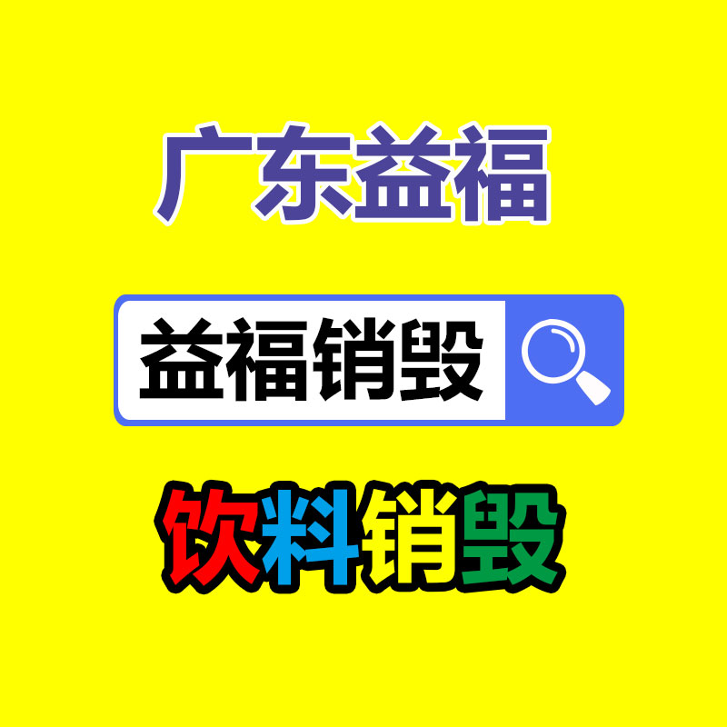 广州销毁公司怎么样